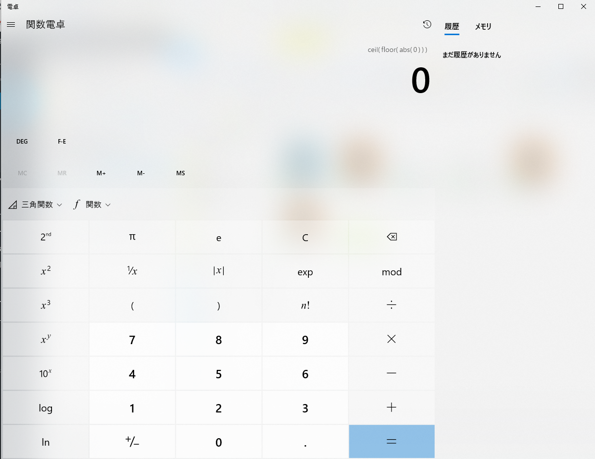 Windows10 関数電卓アプリの使い方 数学 時給1 060円で穏やかに暮らす